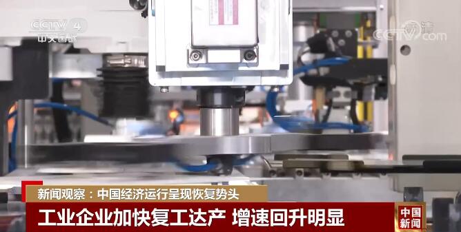 中国经济运行呈现恢复势头 积极变化增多(图2)