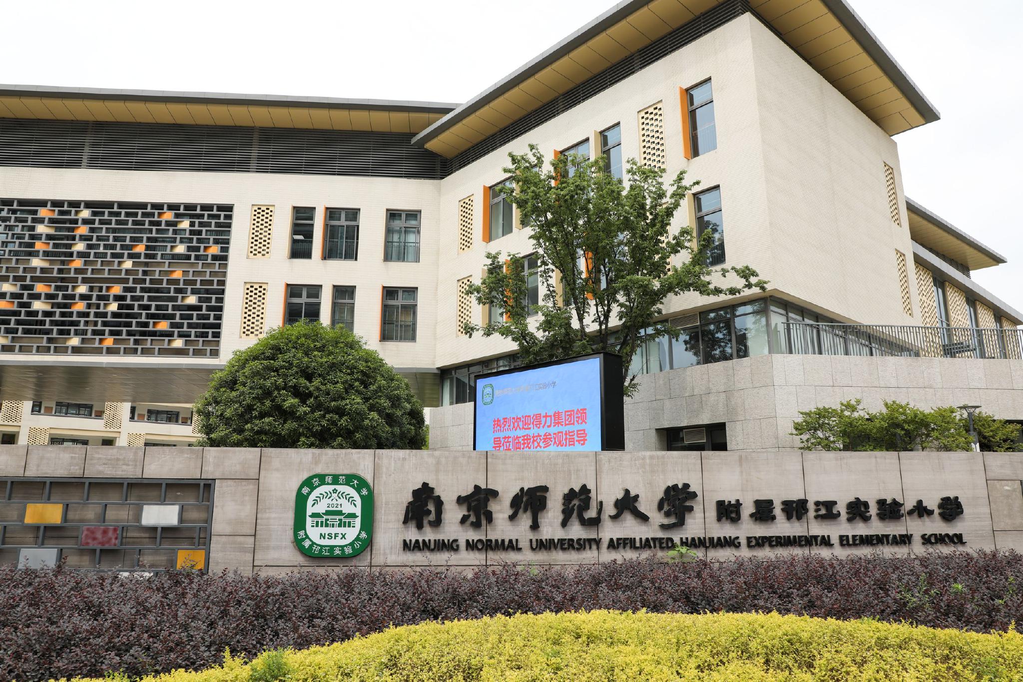 南师附小|南京师范大学|小学_新浪新闻