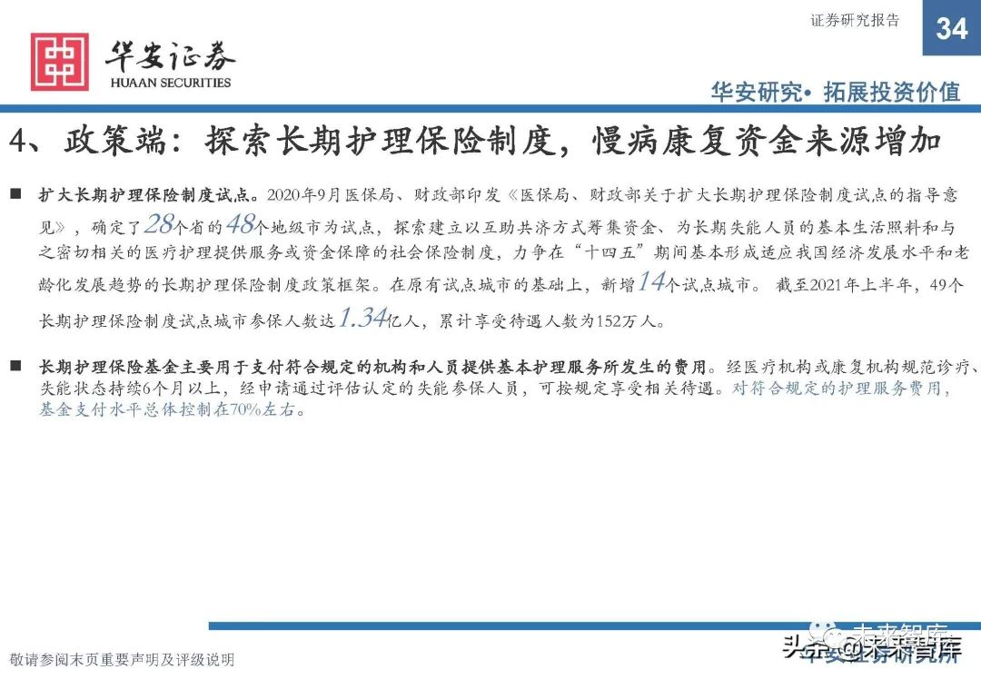 康复器械产品怎么找康复医疗器械行业研究：政策支持，供需双振，前景广阔_https://www.jmylbn.com_新闻资讯_第29张