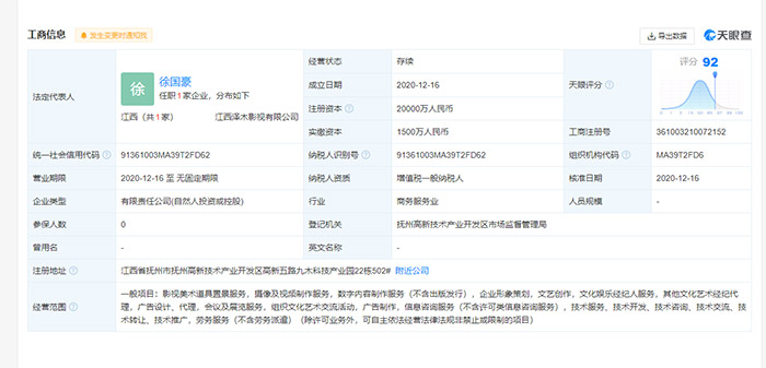 　　图片来源：天眼查网站。