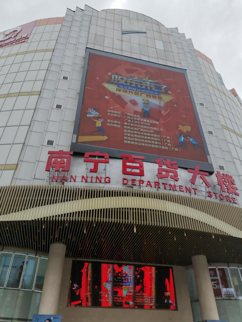 招商证券南宁民族大道营业部走进南宁百货大楼推广股东来了2022投资者