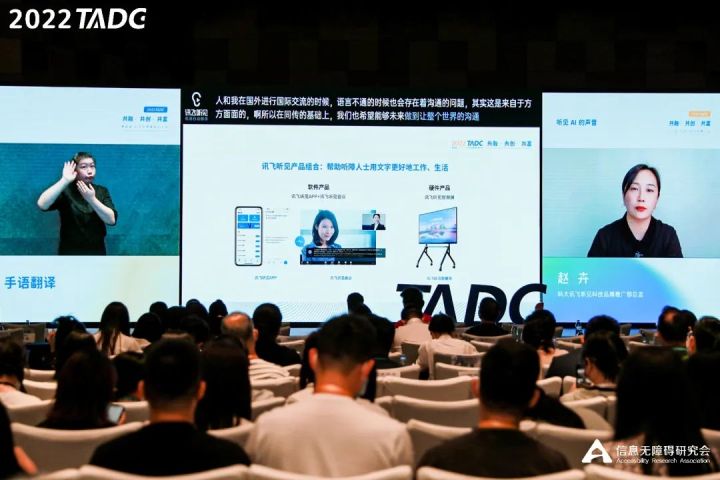 　　图：科大讯飞听见科技品牌推广部总监赵卉