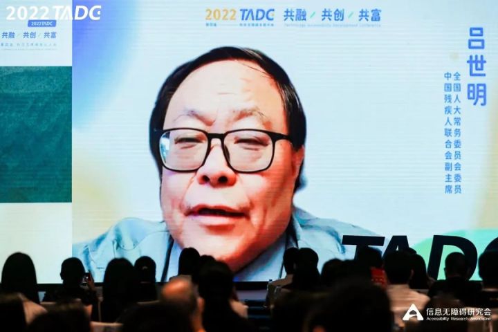 　　图：全国人大常务委员会委员、中国残疾人联合会副主席吕世明为大会致辞