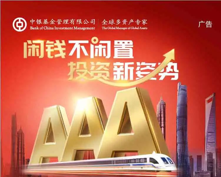 “中银中证同业存单AAA指数基金本周五结束募集