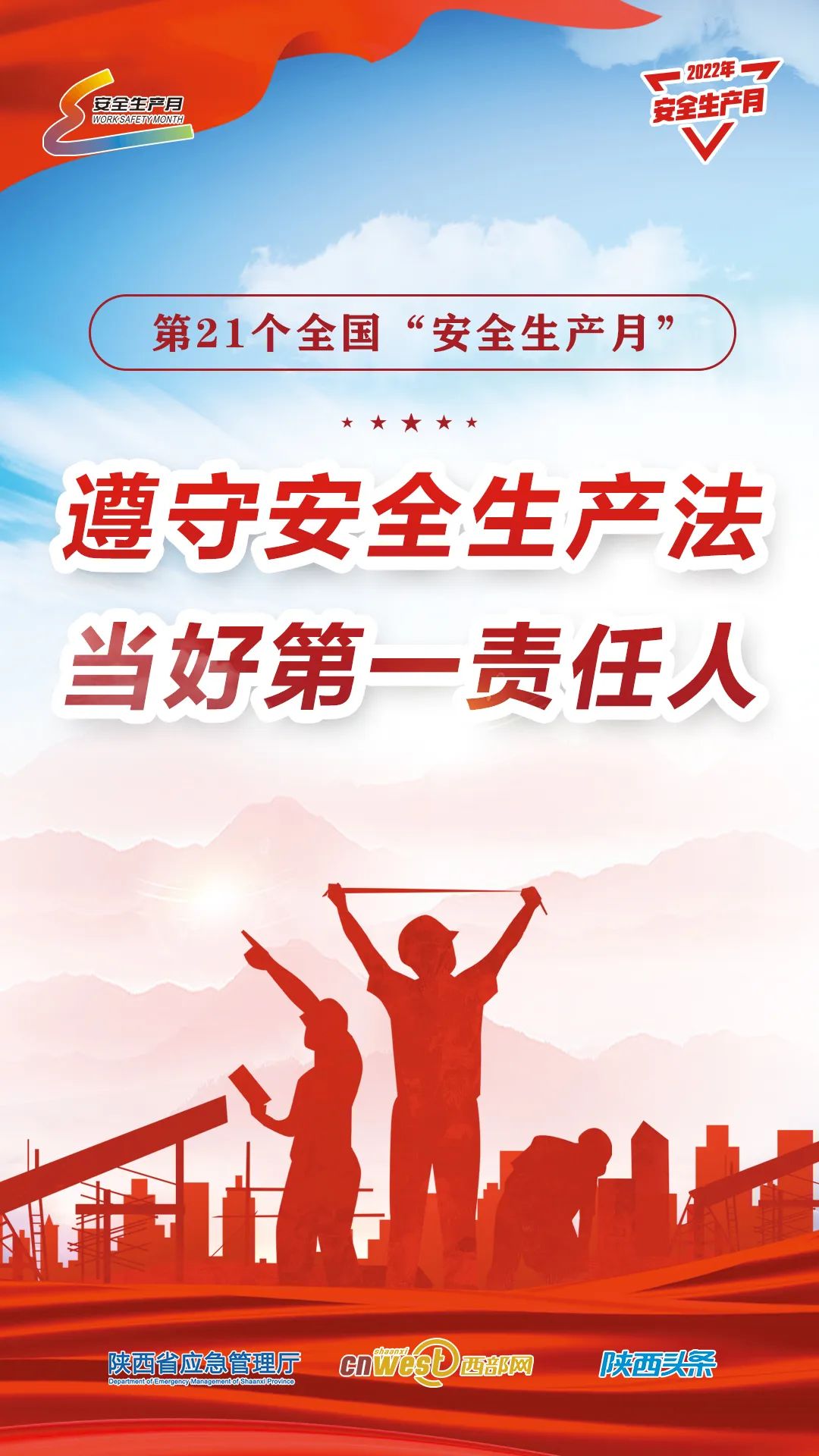 各地安全生产月主题"宣传片 海报"!_新浪财经_新浪网
