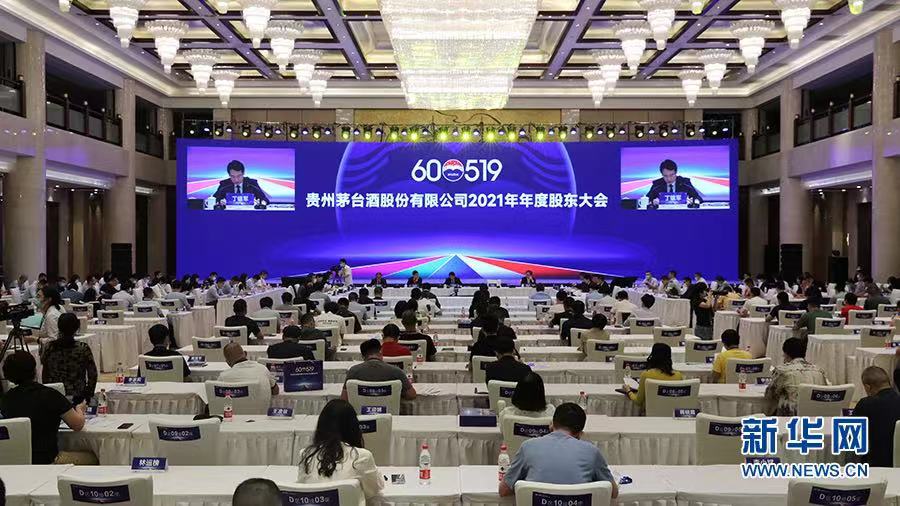 贵州茅台酒股份有限公司2021年年度股东大会召开