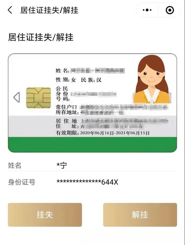 受疫情影响居住登记逾期怎么办