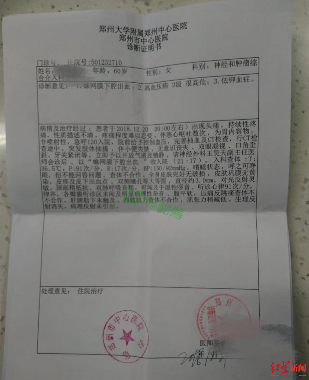 吴芸母亲曾经的诊断报告.受访者供图