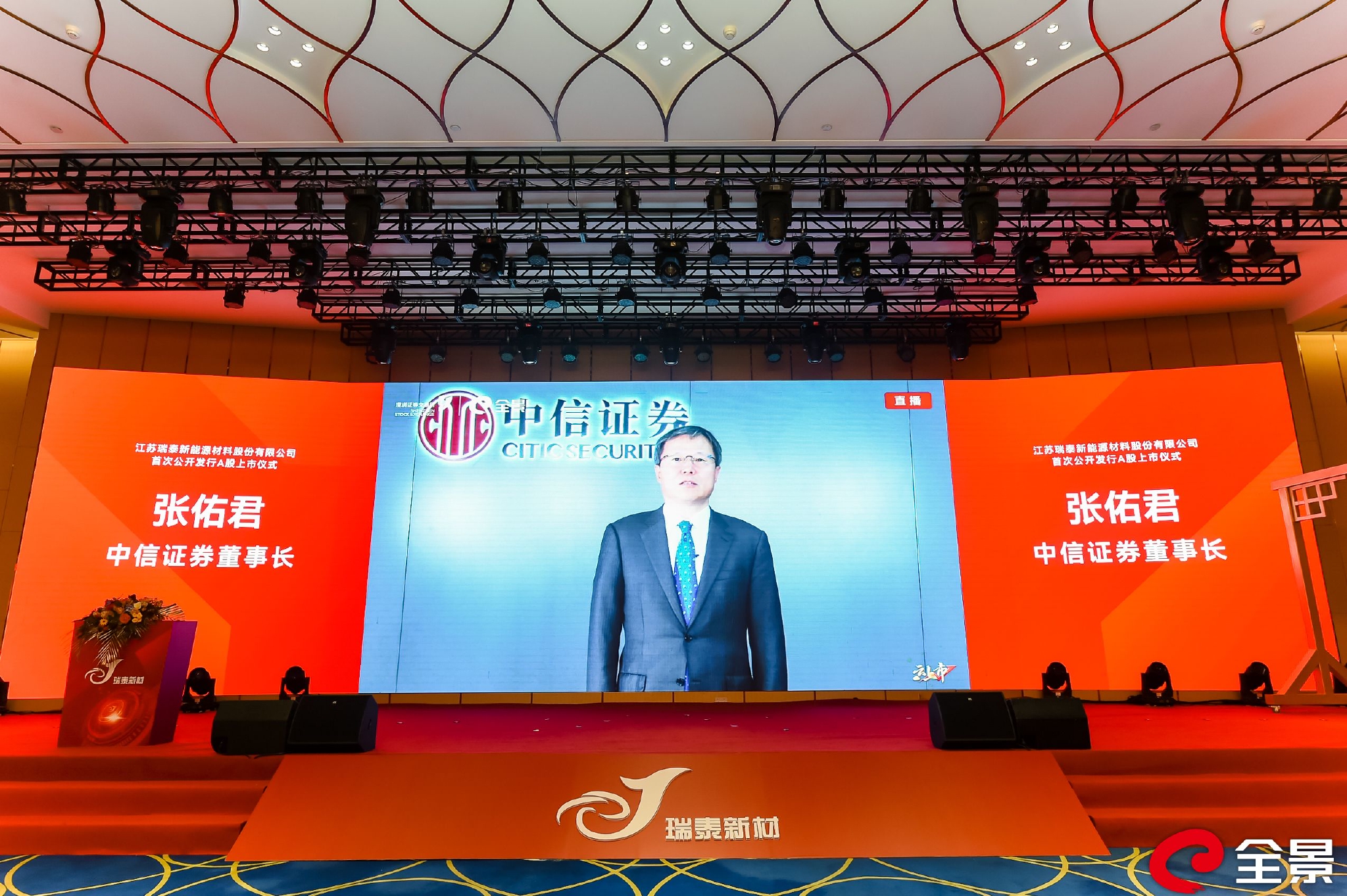 图四&nbsp;中信证券董事长张佑君致辞