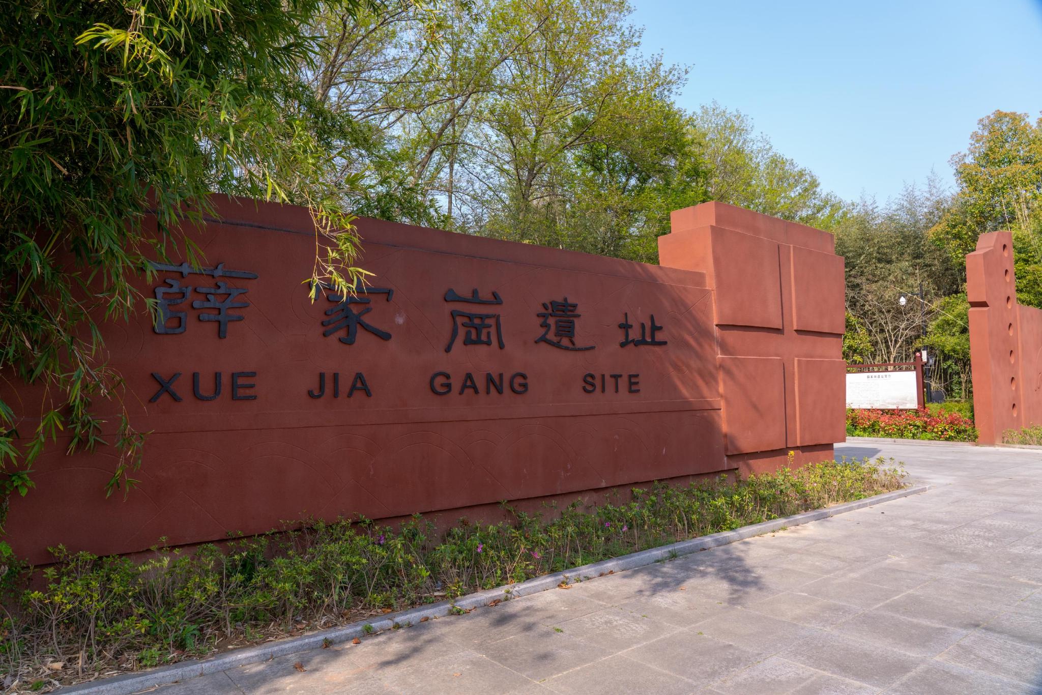 潜山市薛家岗省级考古遗址公园.繁昌窑遗址龙窑保护工程.