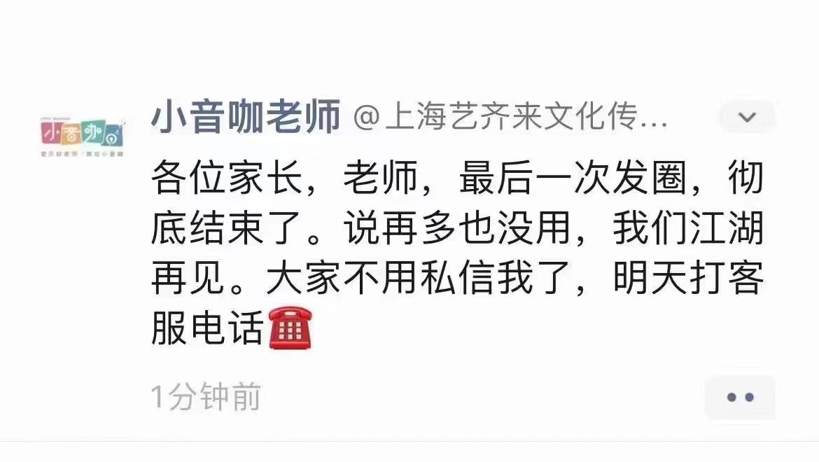 小音咖爆雷：维权人员损失少则2万元多则10万元 音乐培训公司为何破产不断？