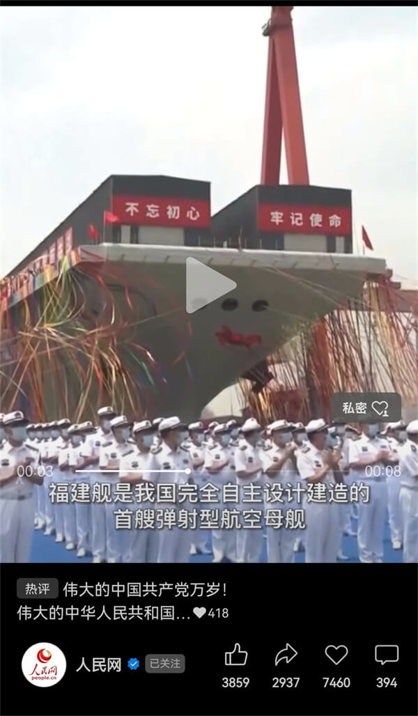 今日热榜丨大国重器我国第三艘航母下水骄傲