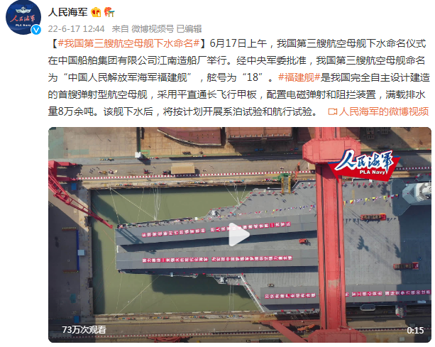 见证俯拍视角看福建舰下水