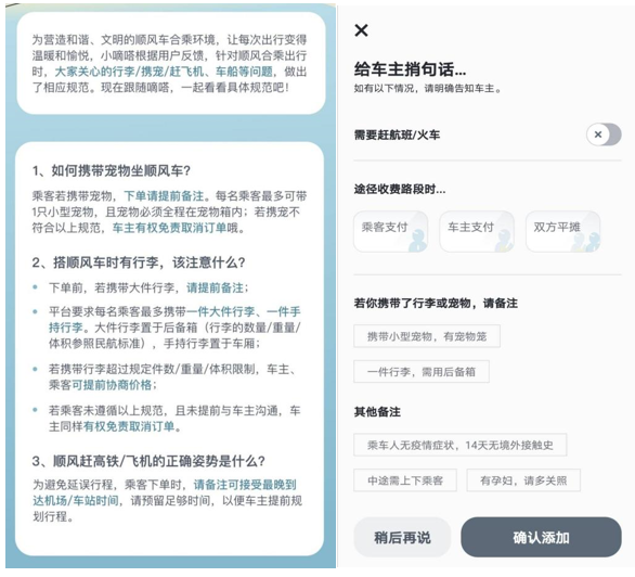 图源：嘀嗒出行APP