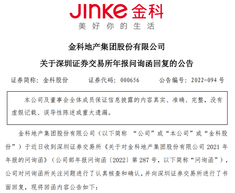 来源:金科股份公告