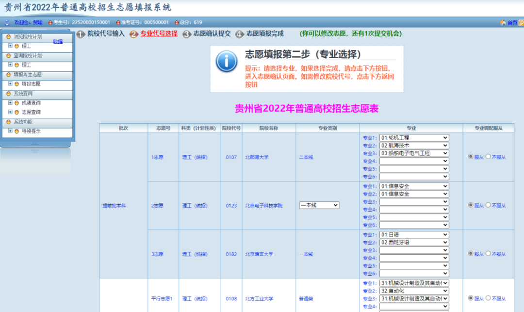 贵州高考生即日起模拟填报高考志愿开始