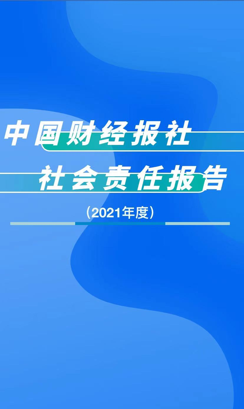 2021财经大事(2021年重大财经事件)