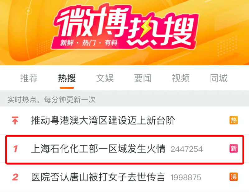 “已致一死一伤！网友听到“可怕爆炸声” 上海石化火灾最新进展