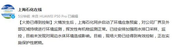 图片来源：中国石化上海石油化工股份有限公司官方微博