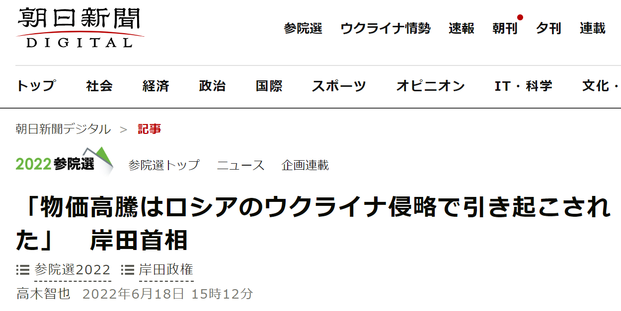 岸田也将日本物价上涨归咎于俄罗斯，日本网友痛批