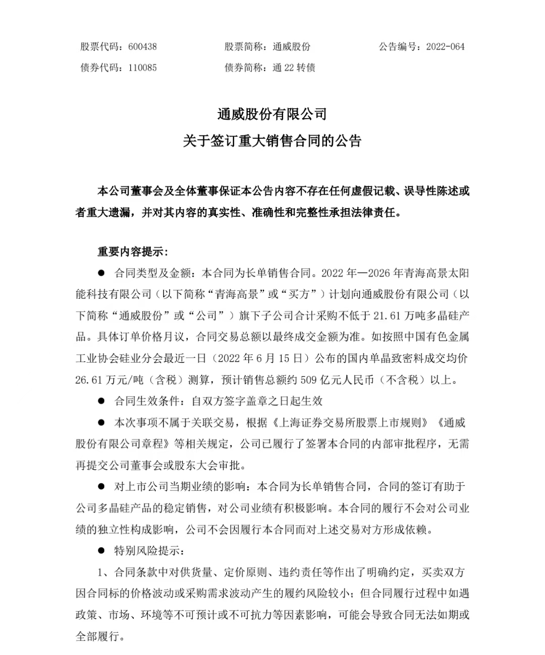 “硅料争夺战！行业巨头新签500亿大单，价格逼近历史高位