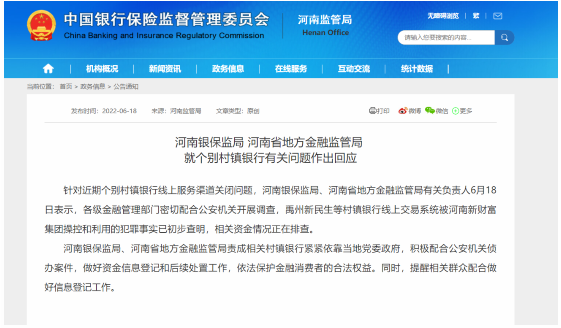 图片来源:河南银保监局官网截图
