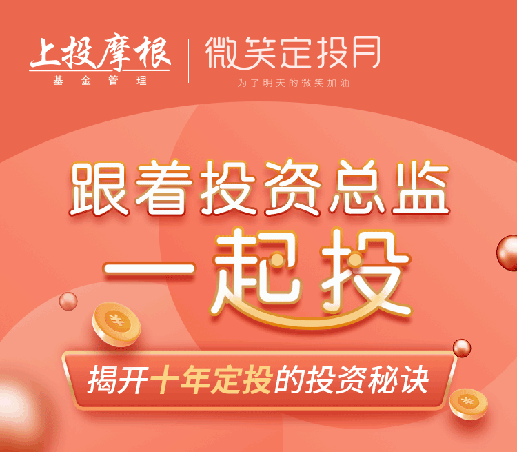 “@你看直播，揭开十年定投的投资秘诀！