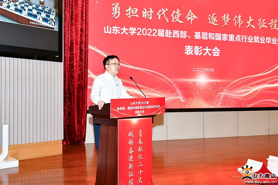 山东大学党委副书记王君松出席大会.