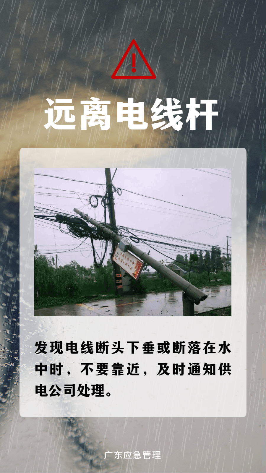 △海报 广东应急管理