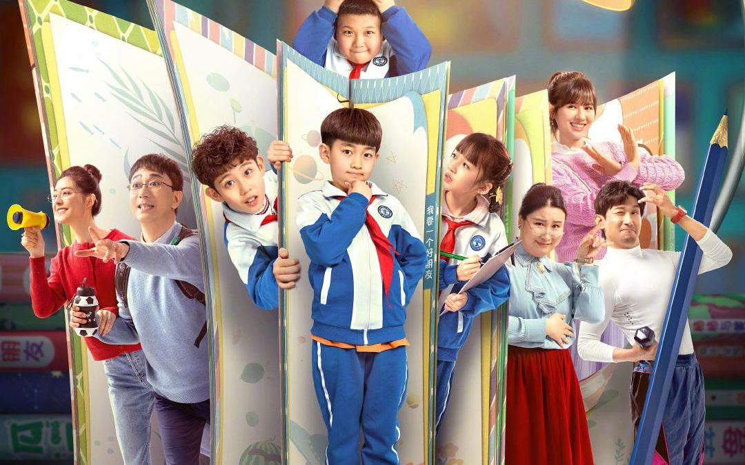 热门童书米小圈上学记改编成情景喜剧王自健傅首尔主演