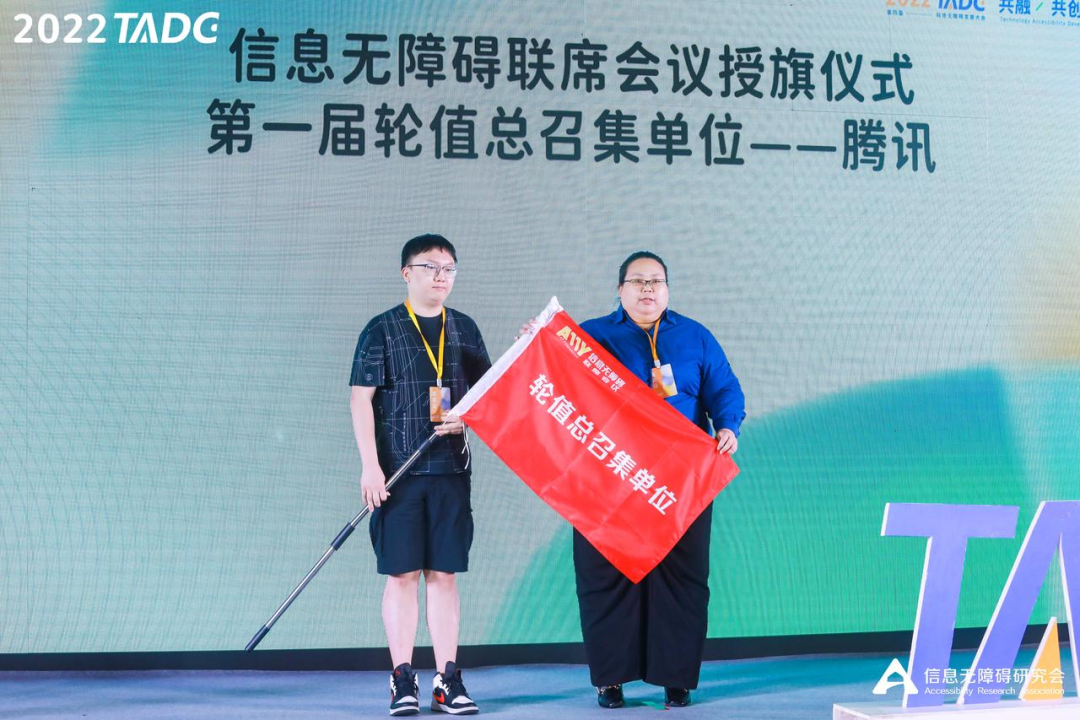 　　图：杨骅为2022年度轮值总召集单位腾讯授旗