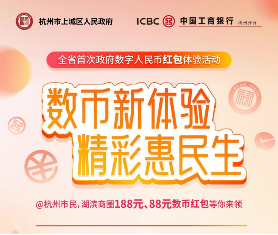 杭州湖滨商圈数币红包体验活动启动仪式成功举办