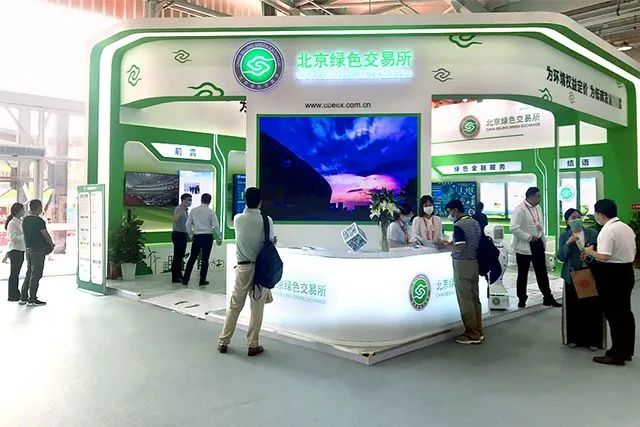 北京绿色交易所在2021年服贸会的展台