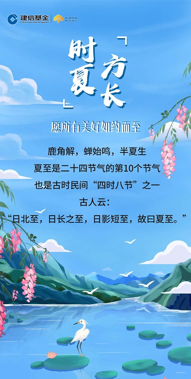 “时夏方长，愿所有美好如约而至