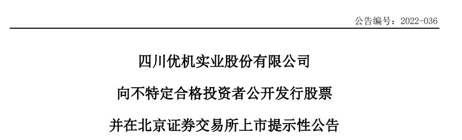 “大事件！北交所第100家上市公司，本周登场