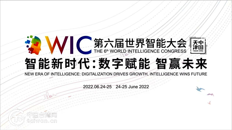 第六届世界智能大会开幕在即,近百场精彩活动邀你"云"上见!