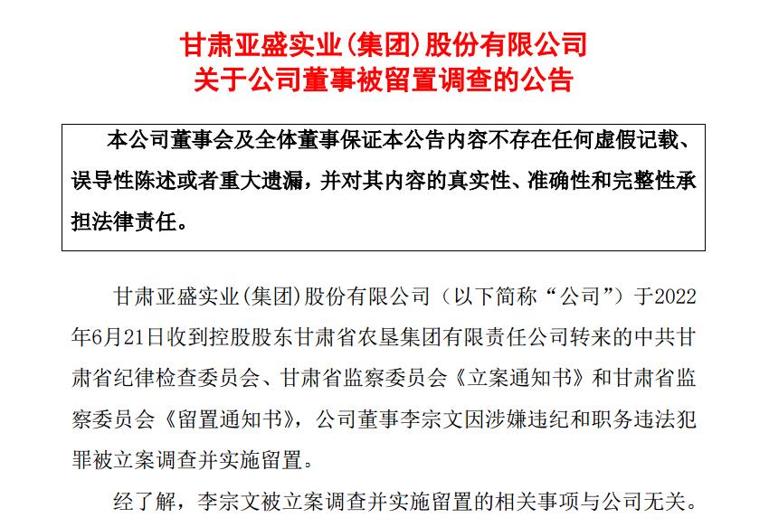 来源：亚盛集团公告