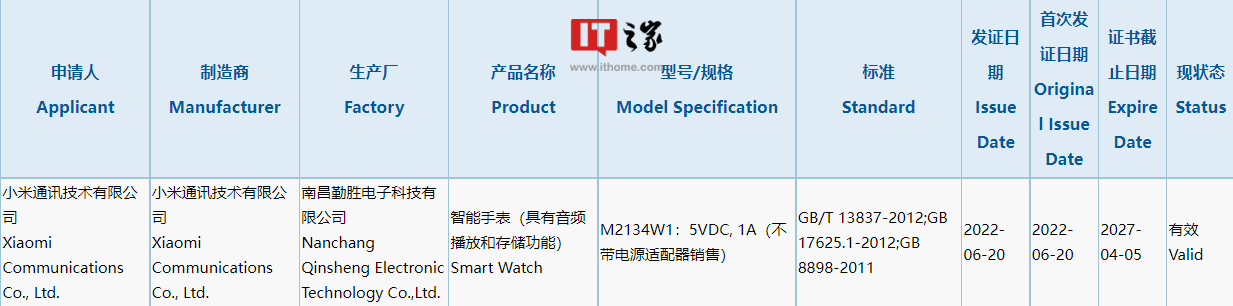 小米新款智能手表通过3C认证：搭配5W充电器，不支持eSIM