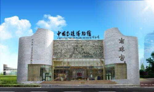 　　中国南珠博物馆