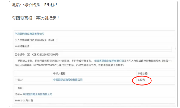 “中金公司5毛钱中标央企顾问项目？地板价关注再起，实情究竟如何？