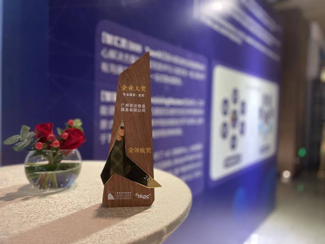 科技赋能大湾区,800飞翱斩获2021金领航奖金奖