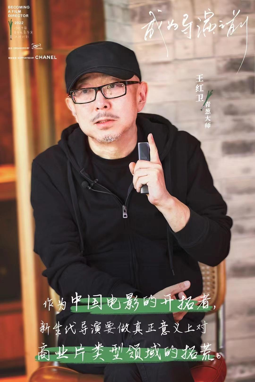 青葱计划理事长、电影策划王红卫。