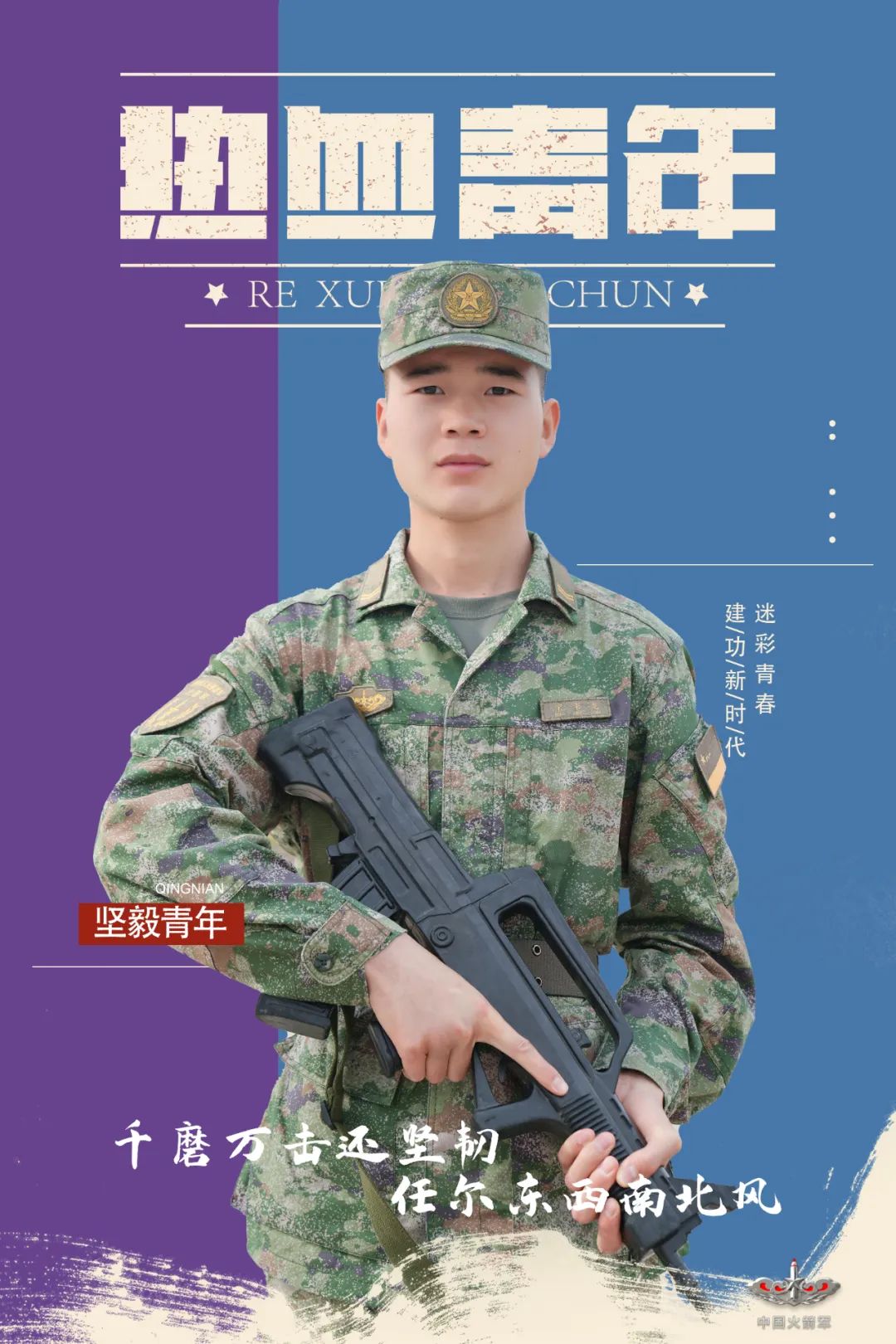 当热血青春遇见崭新迷彩……|火箭军_新浪财经_新浪网