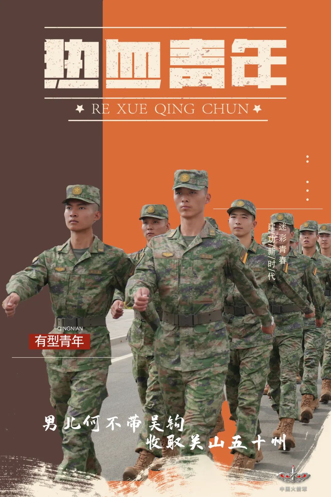 超帅!当热血青春遇见崭新迷彩……|火箭军_新浪财经_新浪网