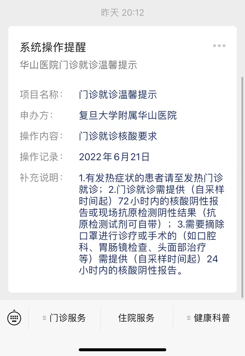 上海多家醫院發公告患者持72小時內核酸陰性證明可就診