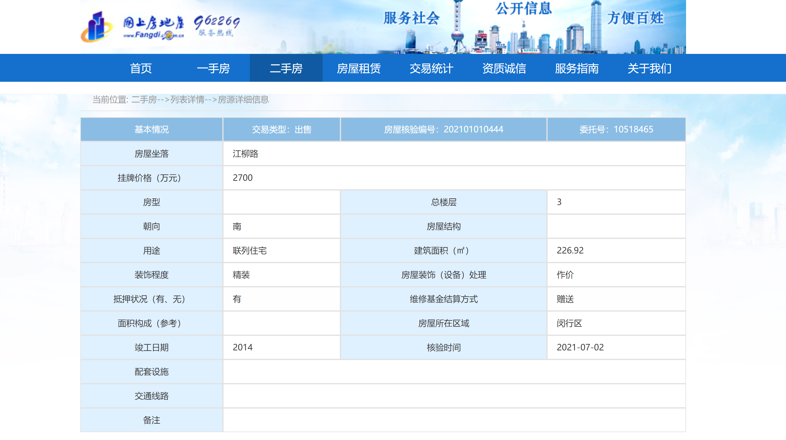 在交易中心网站上无法查询到成交价格数据 图片来源：“网上房地产”网站截图