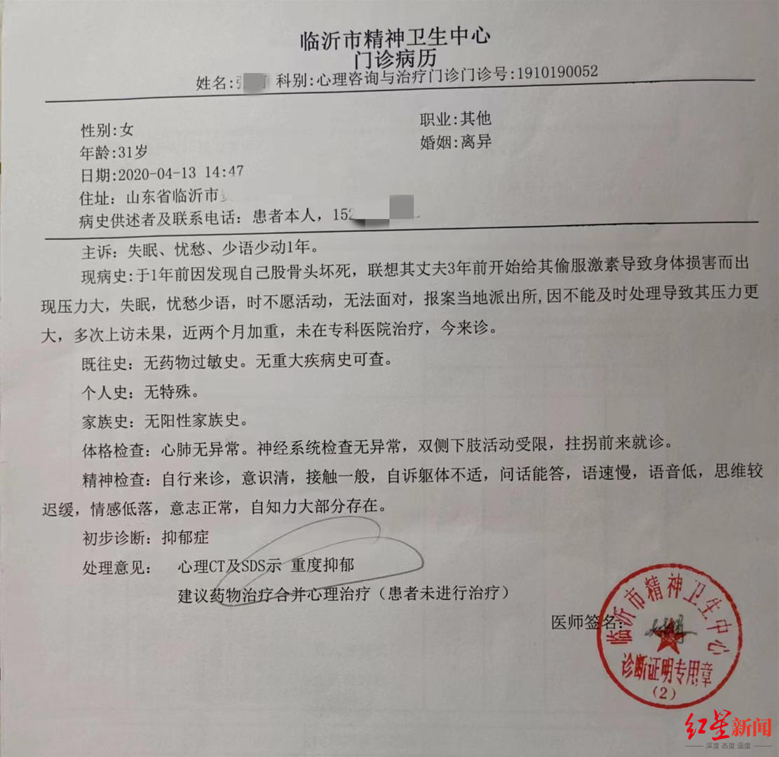 刘畅曾被诊断为重度抑郁