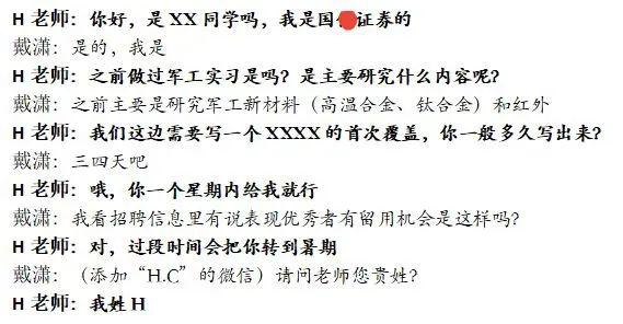 “券商实习生假冒分析师，骗一群毕业生写研报！有人春节还在加班，10个月写了百万字！