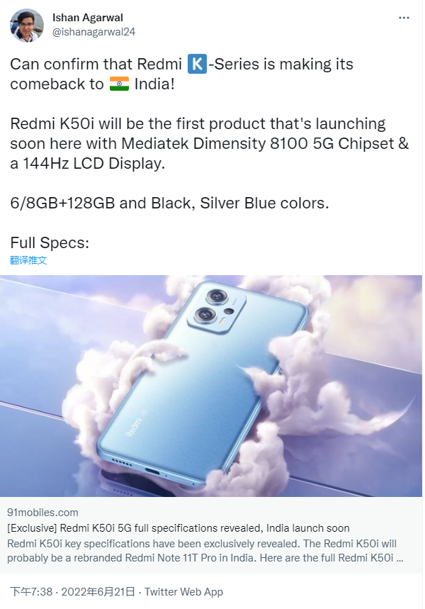 曝小米Redmi K50i 5G手机即将登陆印度：搭载天玑8100芯片