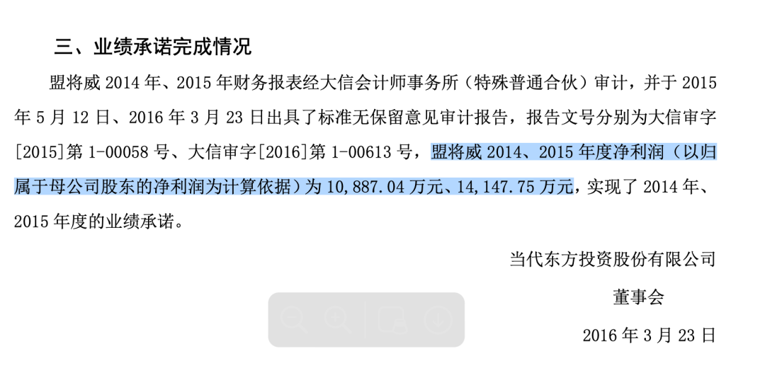 　　图源：《关于东阳盟将威影视文化有限公司2014、2015年业绩承诺完成情况的专项说明》